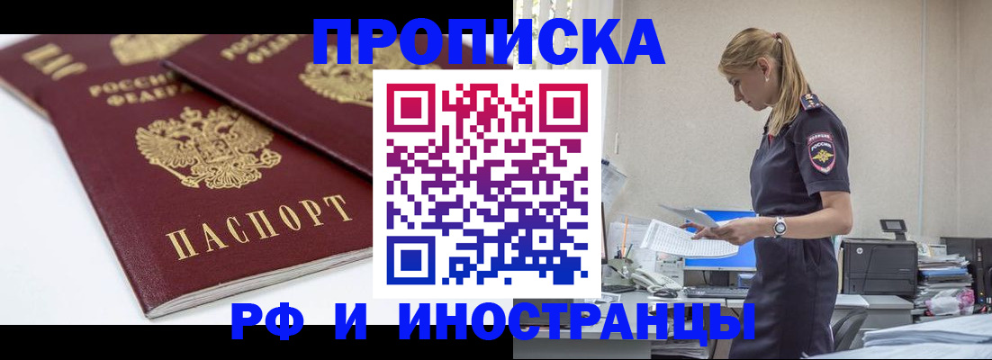 купить прописку в Вятских Полянах